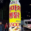 가마치통닭(신시가지점) 이미지
