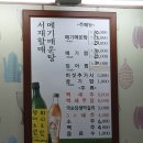 서재원조할매메기매운탕 이미지