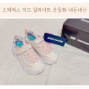 스케쳐스 키즈 운동화 딜라이트, 여아 운동화 추천