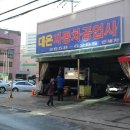 대은자동차정비 이미지