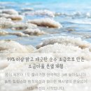 소금마을온열체험 이미지