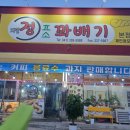 바다양푼이동태탕 고덕점