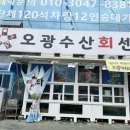 오광수산