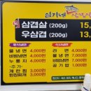 심가네솥뚜껑삼겹살