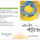 '다함께 돌자 박물관 한바퀴' 인천 박물관 탐방 행사
