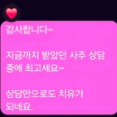 대구한의대학교 대학원 | 상담후기 감사합니다.