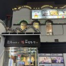 시흥맛집814바베큐 이미지