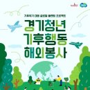 시민외국어(영어) | [경기청년기후특사단] 서류 작성 및 면접 최종 합격 후기🌱