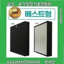 6050 | 선별된 삼성 공기청정기호환필터 G100D AX40M6050WMD 국내산 평가 기준