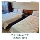 여수시민로 | 여수 가족숙소 추천 지뜨펜션 솔직후기 낭만포차 도보 1분, 위치 보고 고른 숙