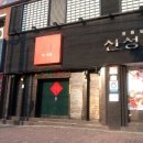 신성회초밥