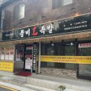 킬러족발 이미지
