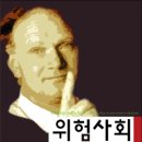 위험사회: 현대사회의 불안과 도전