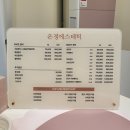 온정 에스테틱 | 양주 피부관리 온정에스테틱에서 리프팅관리 후기 (회천신도시)