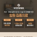 부천바로한방병원 이미지