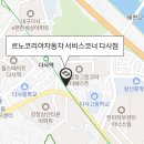 르노자동차서비스코너다사점
