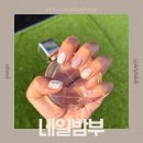 네일밤부