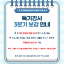 [기간연장] 2026 특기적성교육강사지원사업 3분기(7~9월) 수업 조정 안내 이미지