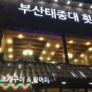 태종대횟집 이미지