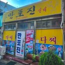 &lt;통영 / 만포진 다찌&gt; 다찌체험, 통영 다찌, 만포진 실비, 만포진 다찌집, 통영항 여객선터미널 근처 식당