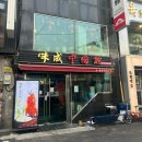 미성중국관 이미지