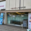 서울로터스치과의원 이미지