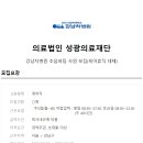 의료법인성광의료재단
