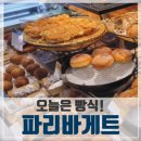 파리바게트 성신여대점, 가격이 너무 올랐다...그래도 맛은 있네 ㅜㅜ