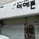 더 예쁜 피부 | 가경동피부관리 추천 청주피부관리 더예쁜에서 동안축소케어 받고온 후기
