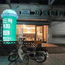 자드락커피