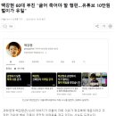 백강현 60대 부친 "굶어 죽어야 할 형편…유튜브 10만원 벌이가 유일" 이미지