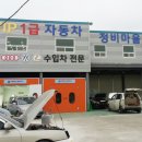 VIP 1급자동차정비마을 이미지