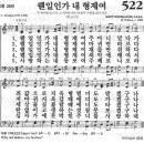 새찬송가 522장 - 웬일인가 내 형제여 이미지