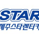 스타렌트카주 이미지