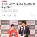 정선아, WGTOUR 우승 절실했던 이유는 '엑소' 이미지