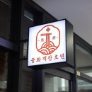 호연타워