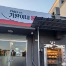 기완이네통닭 이미지
