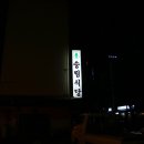 자야식당야식 이미지