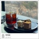 울산 울주군 대형 카페 추천 미지의 솔직후기