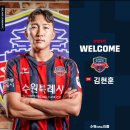 수원FC, 충남아산FC에서 수비수 이재성 광주FC에서 수비수 김현훈 영입 이미지