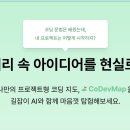 (심화) AI와 코딩으로 나만의 미디어아트 만들기 | [CoDevMap] 나만의 미디어아트 만들기