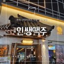 인쌩맥주배곧점 | 고즈넉한 한옥 분위기의 인쌩맥주 시흥배곧점