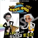 가족뮤지컬 허풍선이 과학쇼 이미지