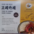세븐일레븐 경주냉천공단점 | 경주 커레맛집 외동읍 가베담 고레카레