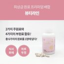 더블유바이써니 | 타임리셋+뷰티라인 3.5키로 감량 재구매후기