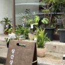 삼간상사