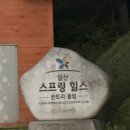 일산스프링힐스 | (경기/고양) 일산 가성비 좋은 골프장 ‘일산 스프링힐스cc’ 3부 라운딩 후기