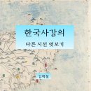 [신간] 한국사강의(개정판) 이미지