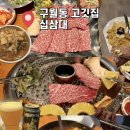 인주대로 623번길 | 구월동 맛집 소고기 퀄리티 좋은 십삼대 프리미엄세트 솔직후기