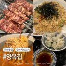 구의역 양꼬치 맛집 숯불 양고기 전문점 양복점 후기 메뉴 추천